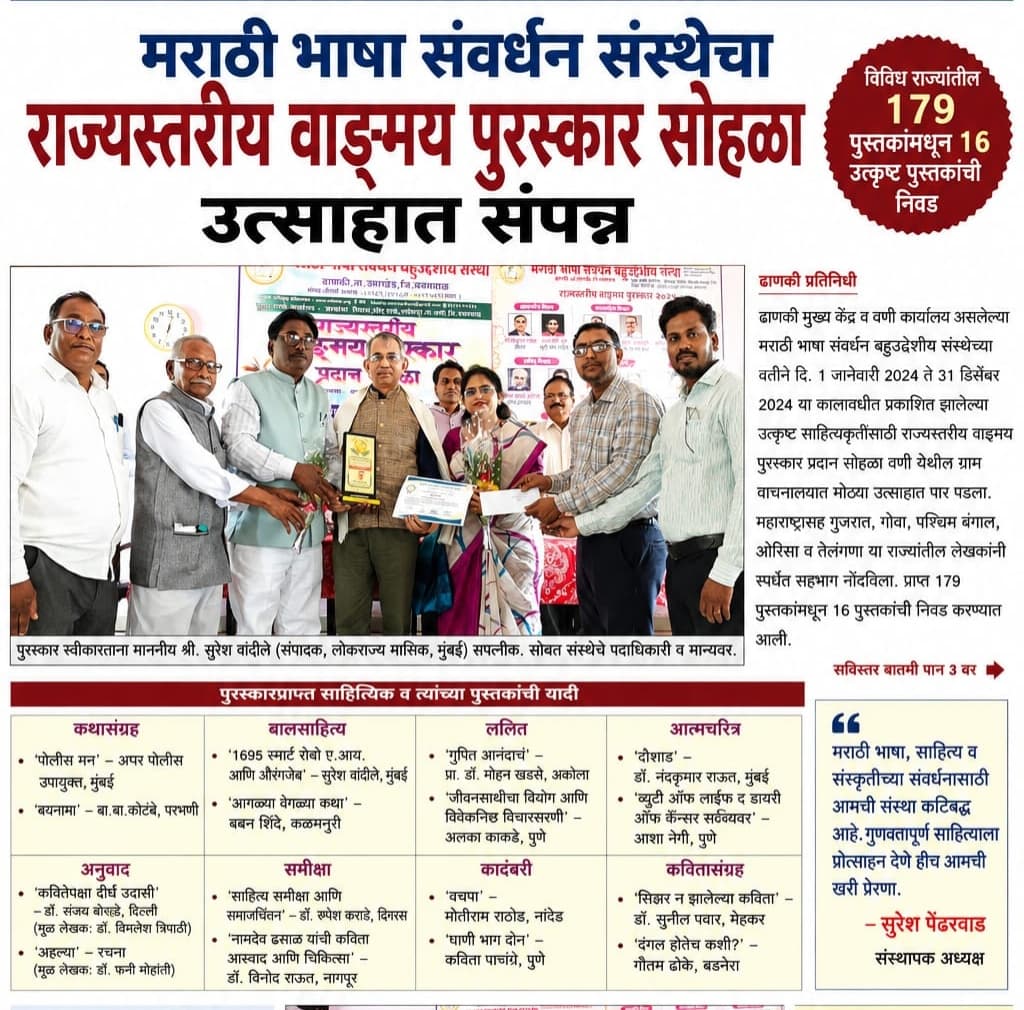राज्यस्तरीय वाङ्मय पुरस्कार प्रदान सोहळा